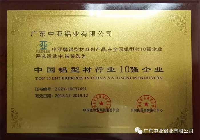 1739932415355155.jpg 中國鋁型材行業10強-1.jpg